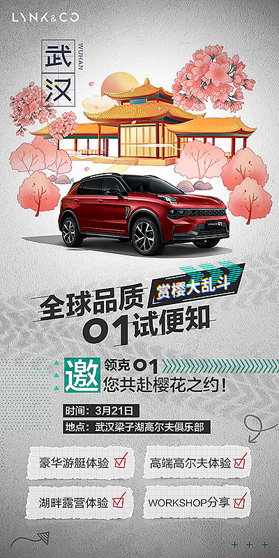 2021年初-汽车活动主视觉KV线上传播若干（图ZMjU1NzIwMzE2） - 海报 - 站酷设计师GameJack原创素材 - 站酷ZCOOL