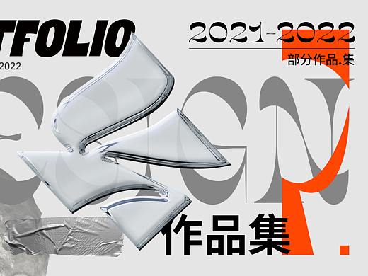 2021-2022个人作品集