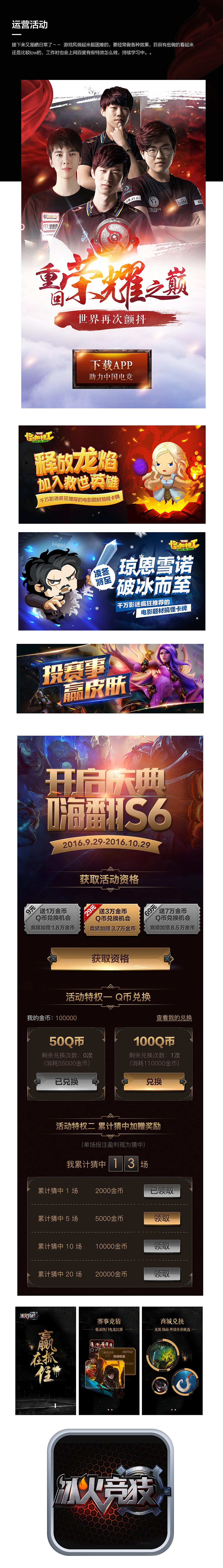 2016.8-2016.11月期间部分作品整理～～～（图ZNjMxNjE5ODg=） - 移动端网页 - 站酷设计师小菜鸟的成长_原创素材 - 站酷ZCOOL