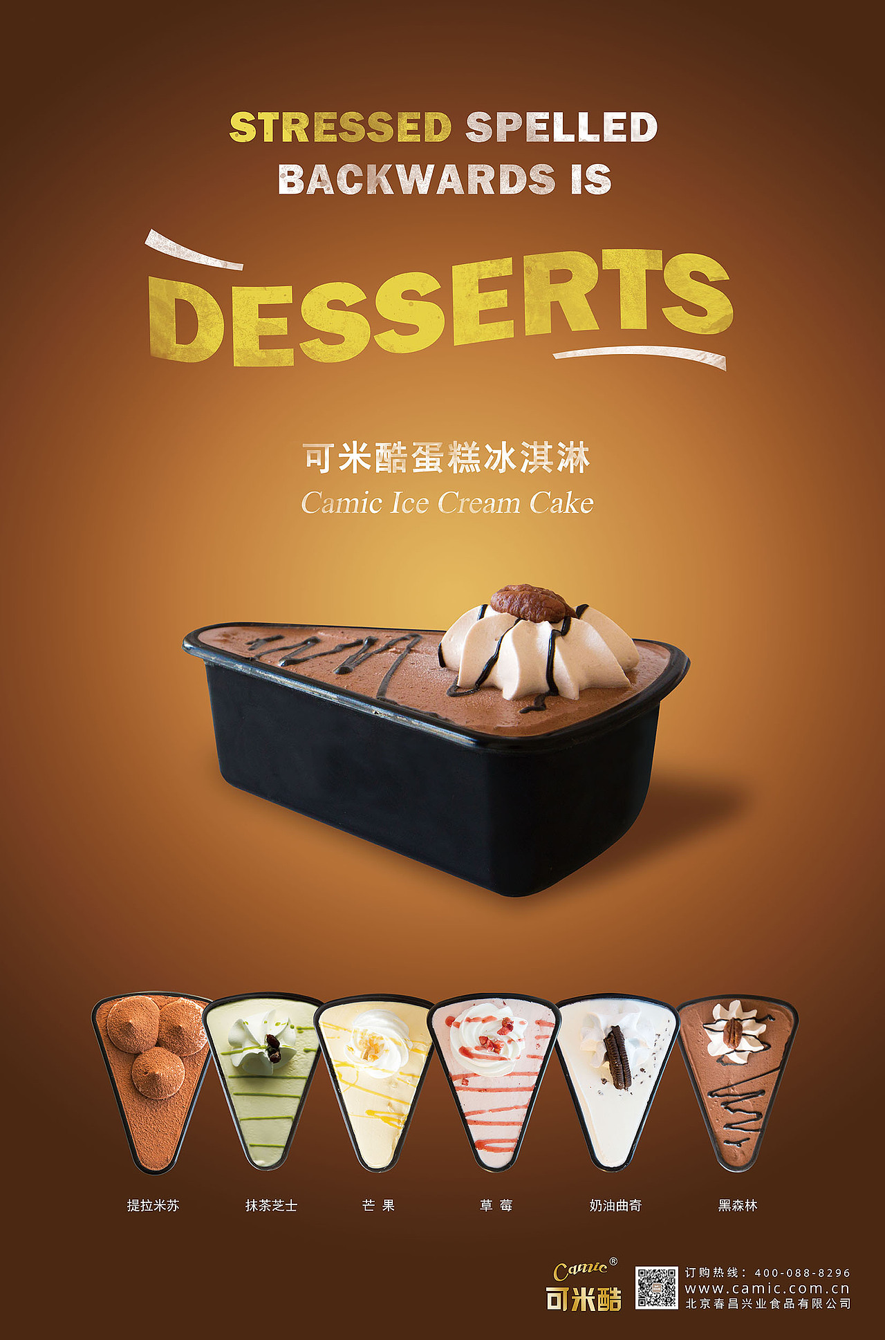 可米酷冰淇淋以酷生活,真品质的宗旨带给你非凡的美味