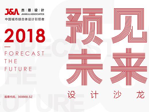 2018年设计论坛主KV