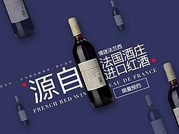葡萄酒