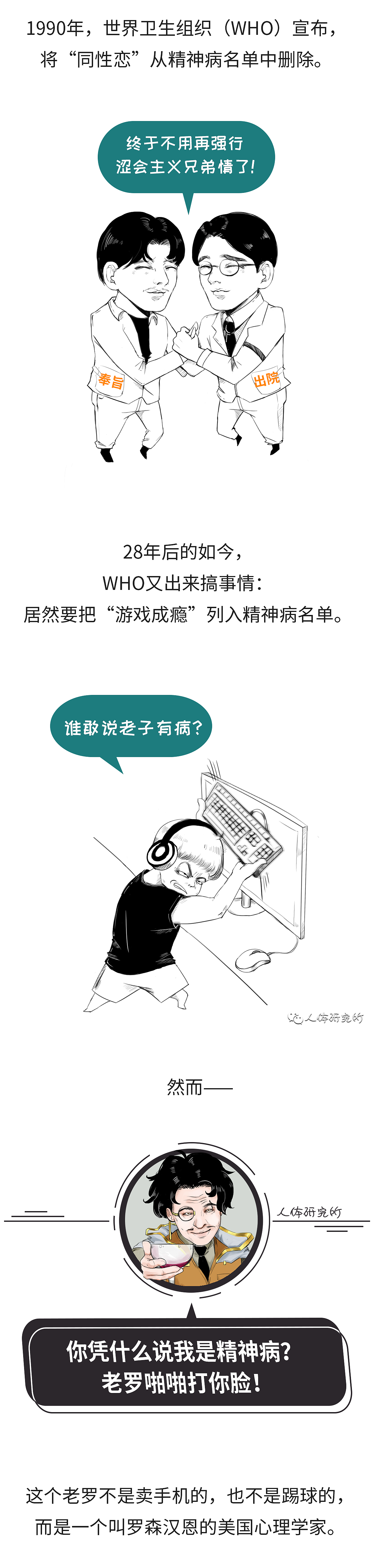 科普漫画：假如一个正常人进入精神病院，会发生什么？