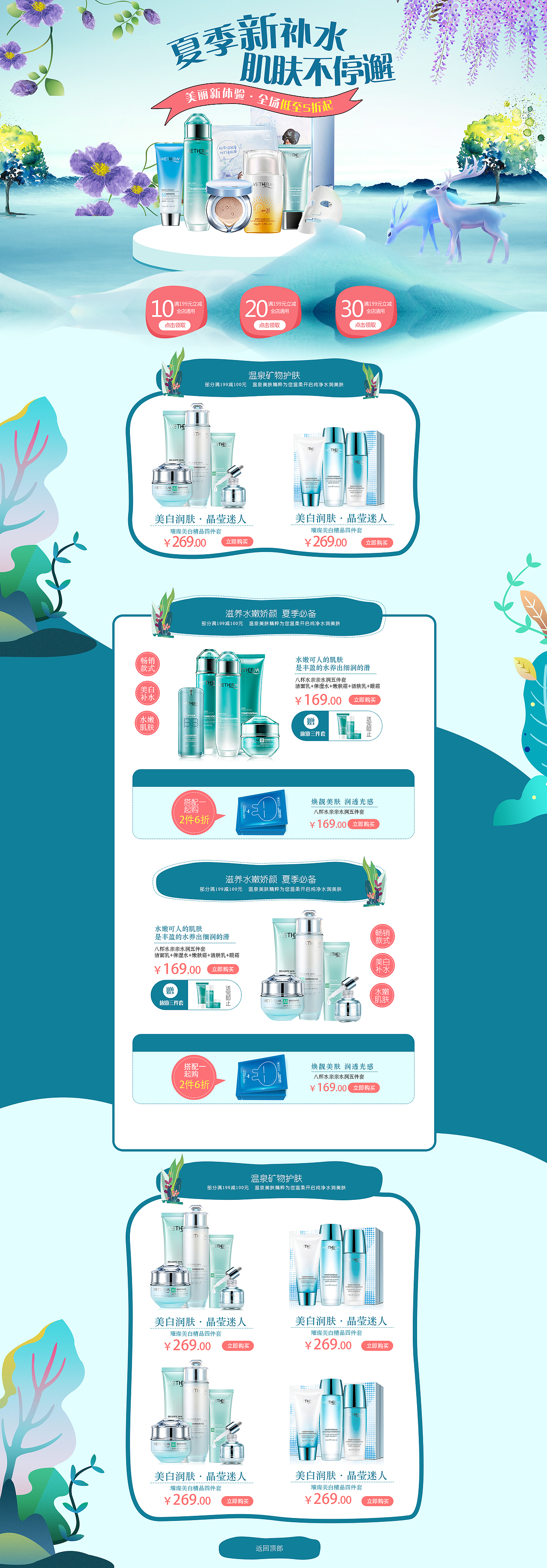 手机端首页、专题页