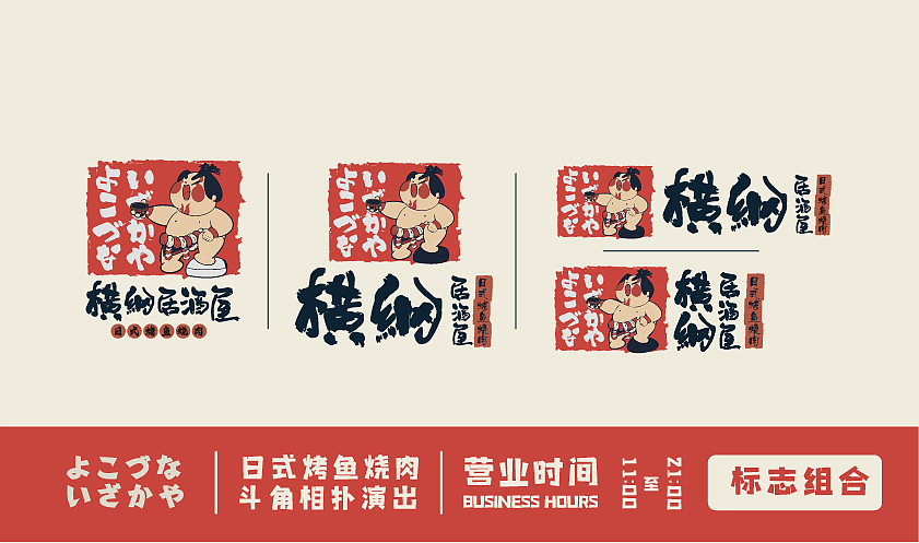 横纲居酒屋（图ZMjc3OTM2MDM2） - 品牌 - 站酷设计师BOBO品牌设计原创素材 - 站酷ZCOOL