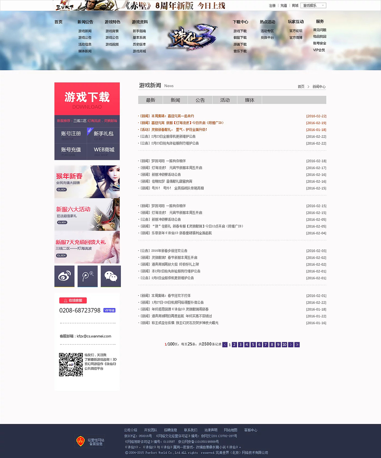 诛仙游戏网站设计。