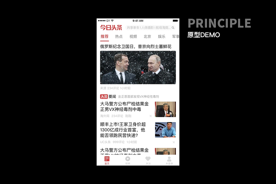 新闻客户端练习（图ZNzMzMDY0Njg=） - APP界面 - 站酷设计师超级稻草人原创素材 - 站酷ZCOOL