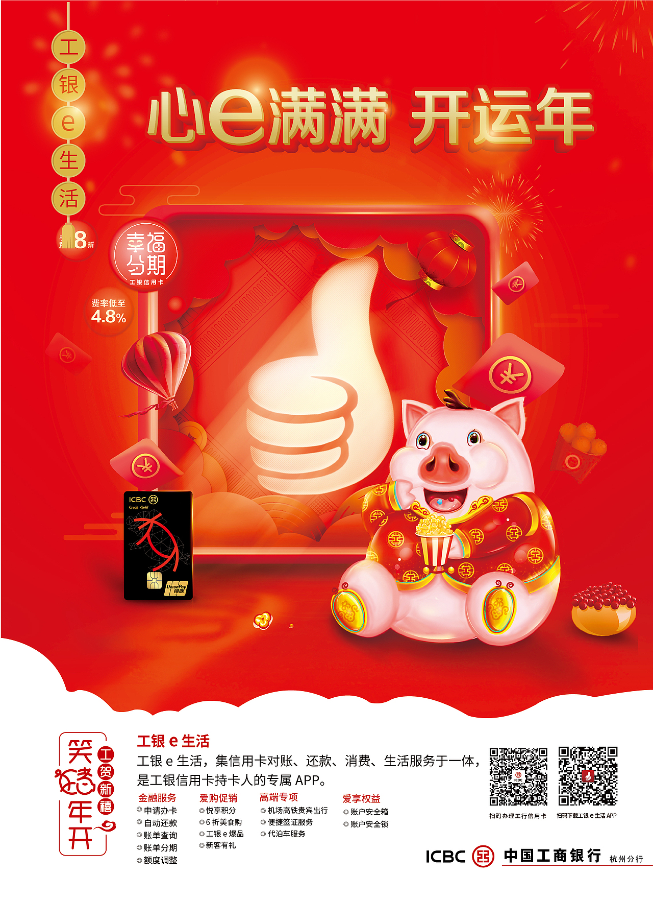 2019年猪年 工商银行开门红设计