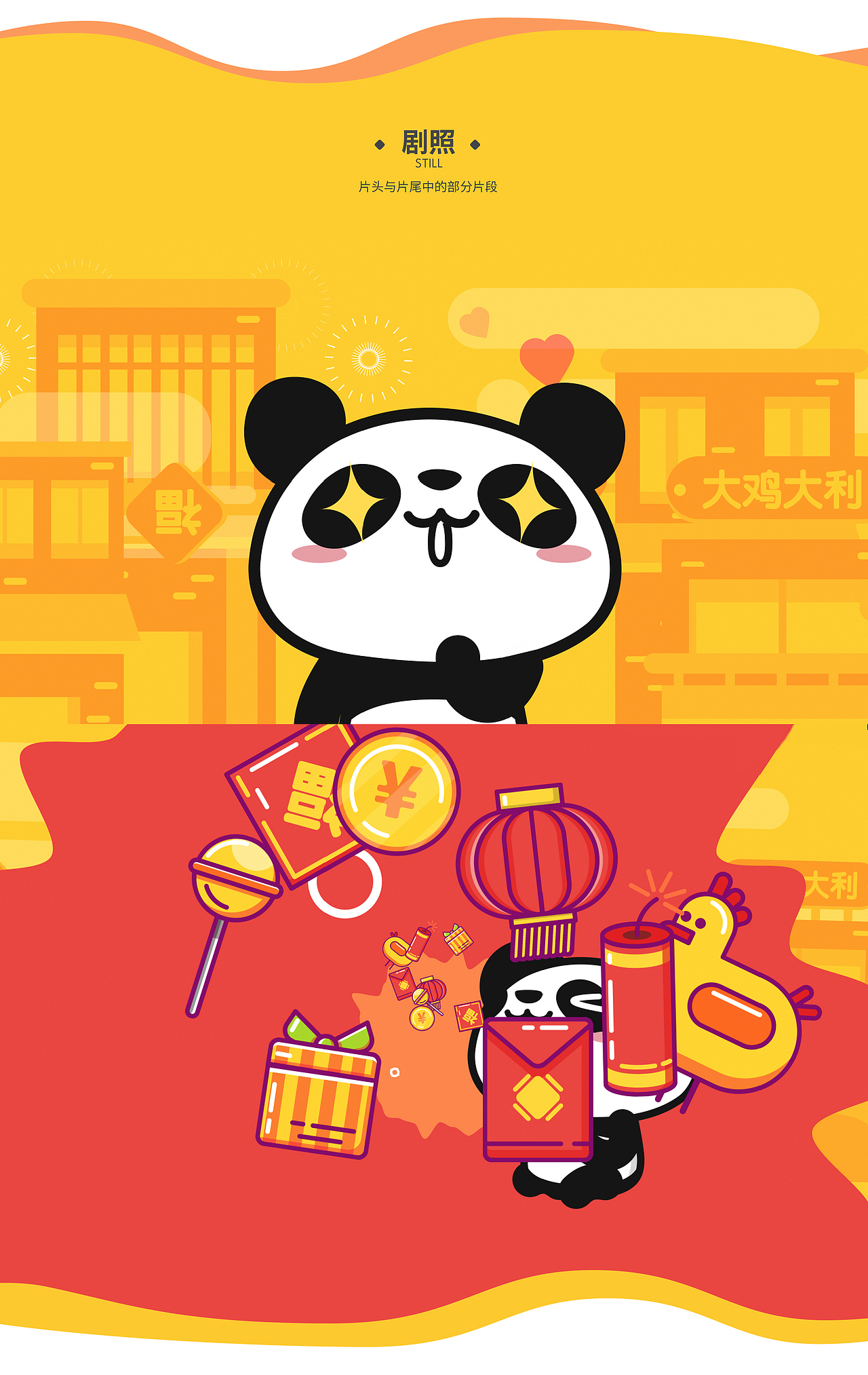 【视频包装】熊猫TV拜年视频包装（图ZNjkzMTMyMjA=） - 栏目片头 - 站酷设计师熟肉创意原创素材 - 站酷ZCOOL
