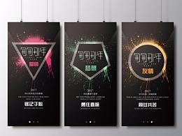 海报招贴设计