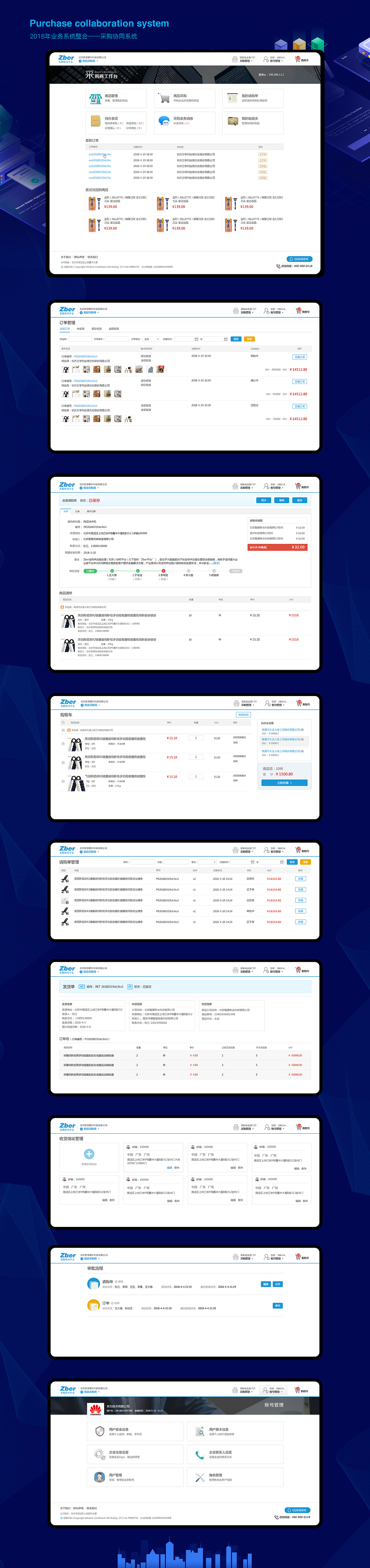 采购协同系统-VUE（图ZMjA1MjQyODg0） - 门户网站 - 站酷设计师weiyetong原创素材 - 站酷ZCOOL
