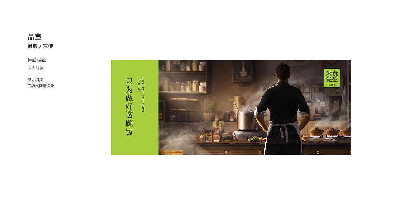 米食先生餐饮品牌升级