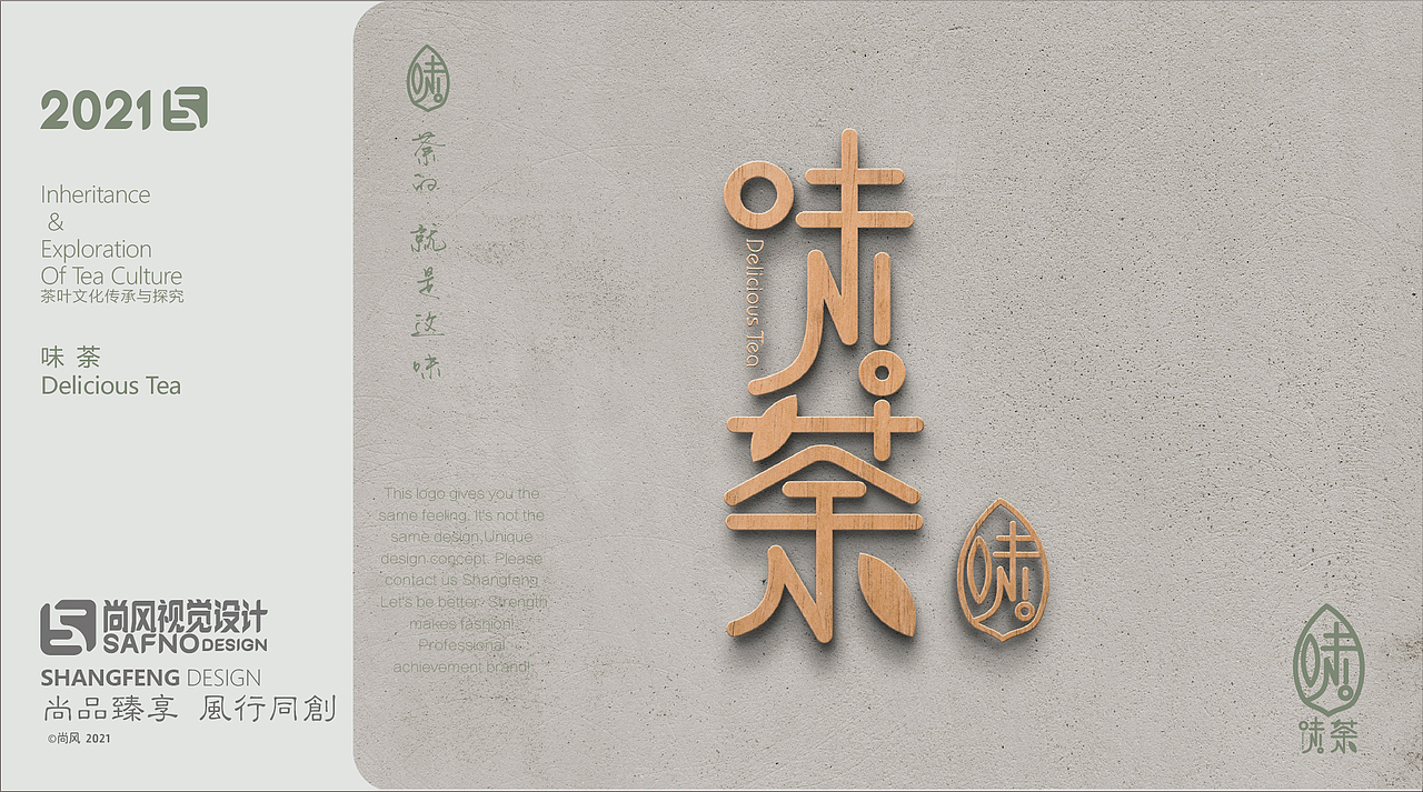 味荼VI品牌 视觉设计（图ZMjY3MjYzMjg0） - 品牌 - 站酷设计师尚风MRking原创素材 - 站酷ZCOOL