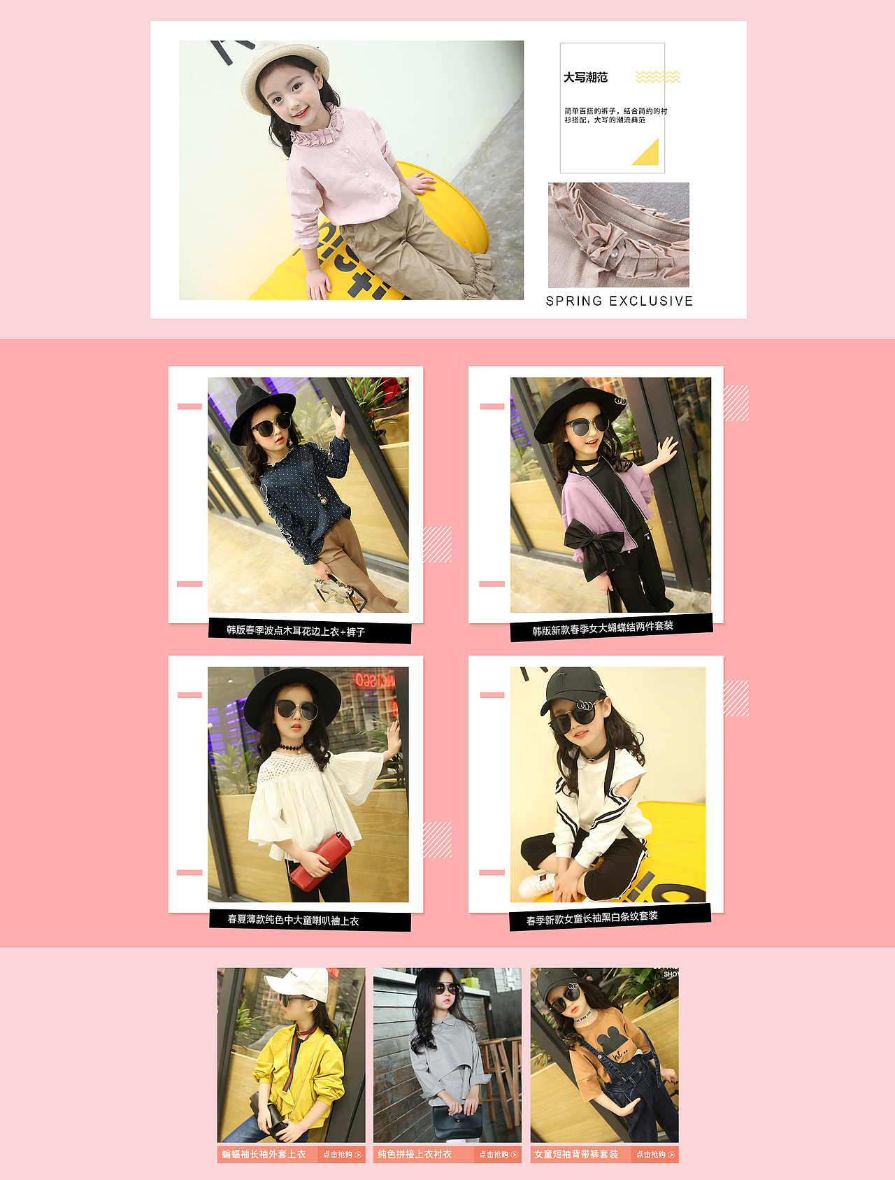 春季童装首页