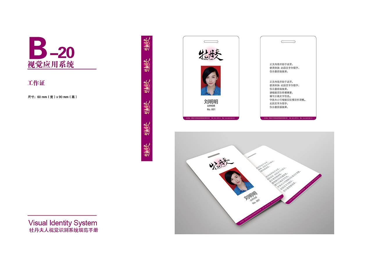 牡丹夫人VI手册