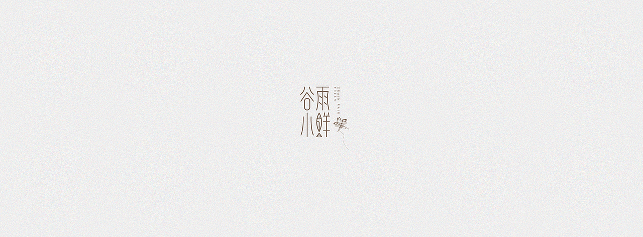 又一波极简设计/美容/影视/工业/婴童/健身/快餐/客栈