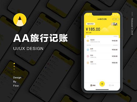 AA旅行记账1.0-小程序