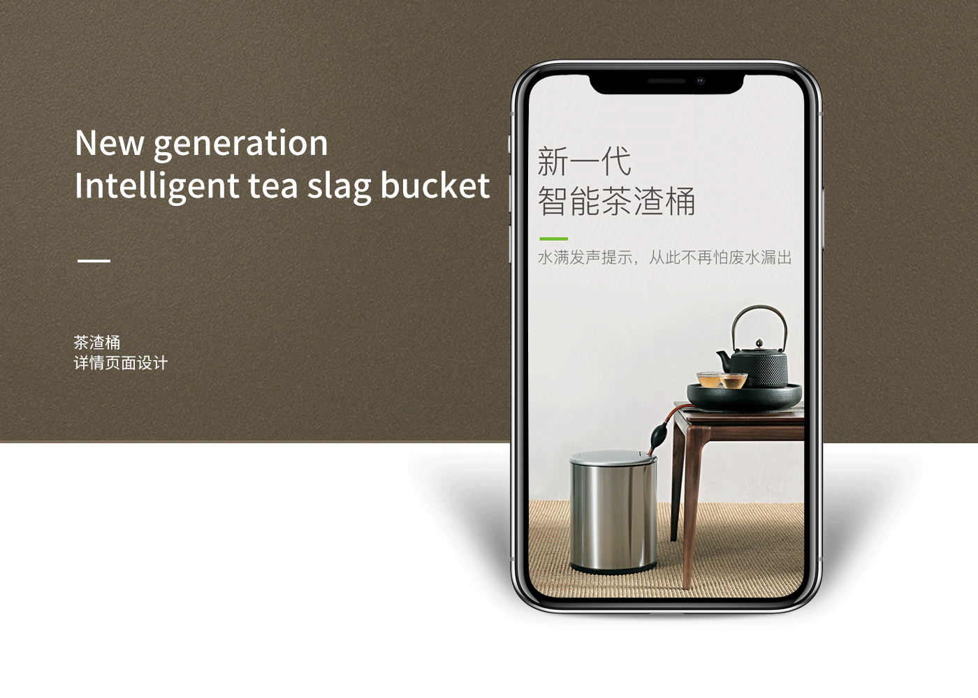 典韬视觉 | 茶渣桶详情设计