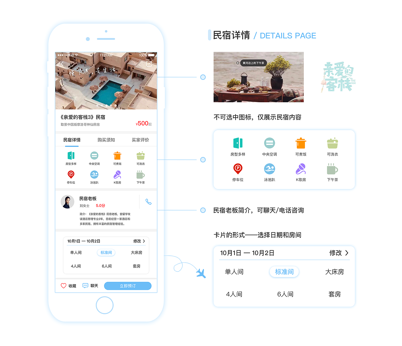快馬民宿APP（圖ZMjAxNzAzNDUy） - APP界面 - 站酷設(shè)計師Kami小姐姐原創(chuàng)素材 - 站酷ZCOOL