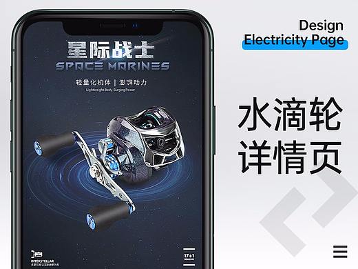 星空水滴轮详情页