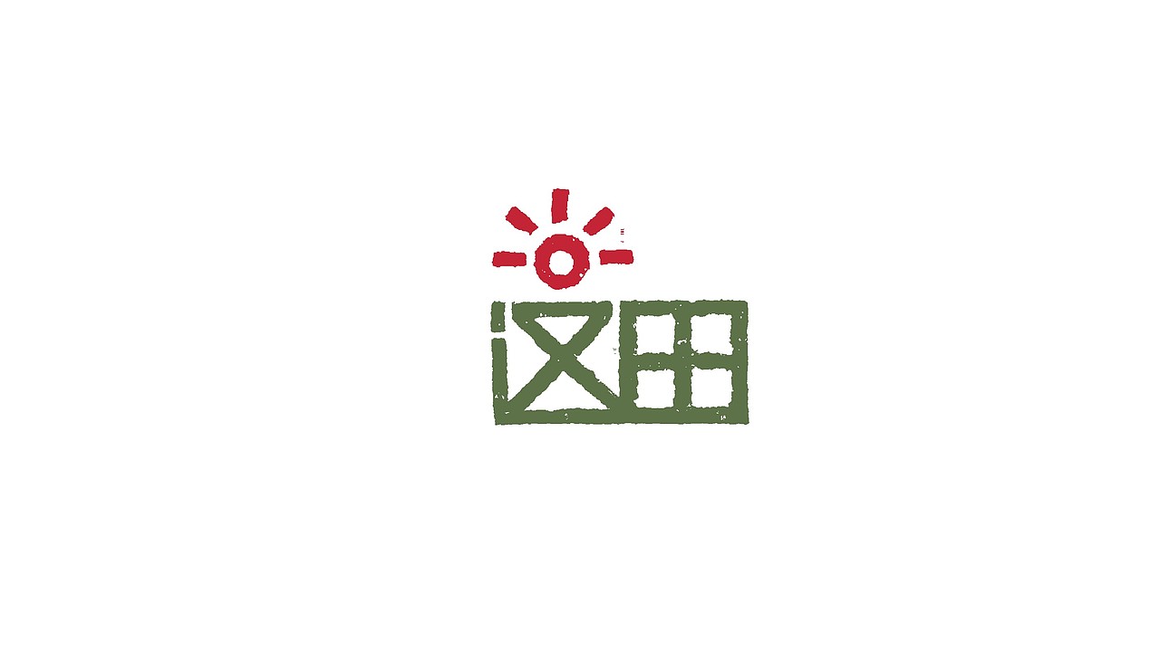 这田（图ZMTgyMjk4Njgw） - 品牌 - 站酷设计师象鱼设计原创素材 - 站酷ZCOOL