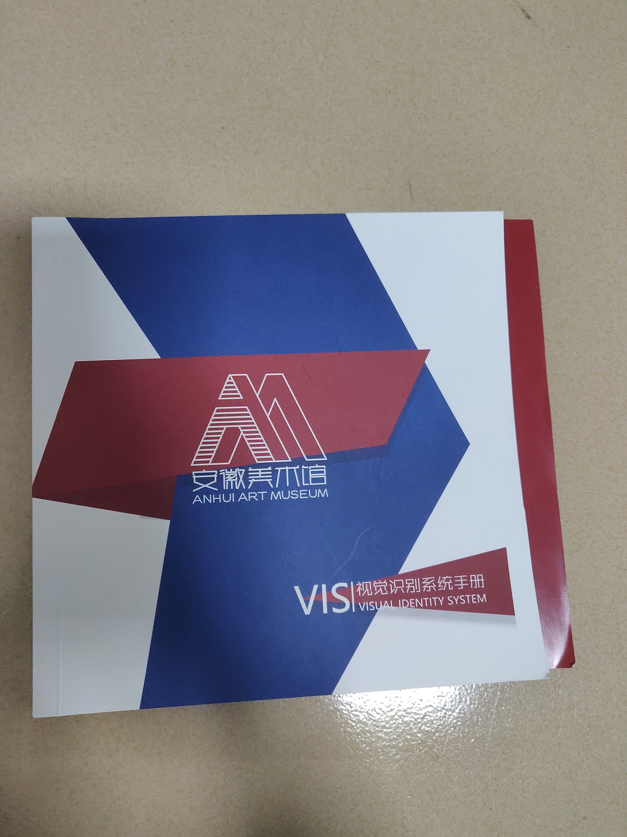 “安徽美术馆”视觉形象设计