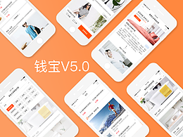 電商APPV5.0改版橙色ios端