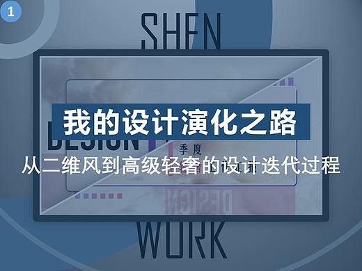我的设计演化之路(一)