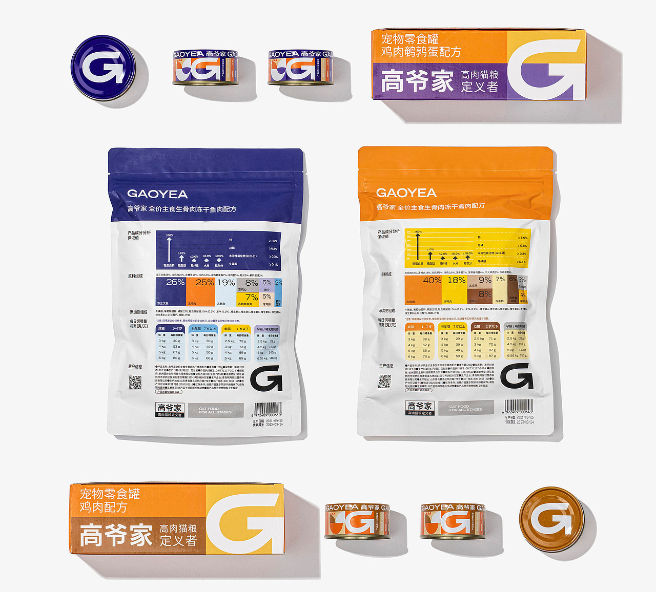 高爷家® | 猫粮 品牌 宠物 猫 罐头 包装  主粮 猫条