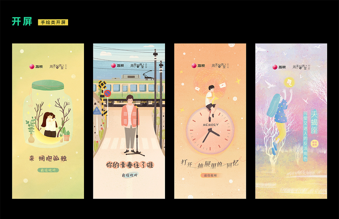 2019年度作品集精选（图ZMTkyMDI1MjQw） - 运营设计 - 站酷设计师凉子七原创素材 - 站酷ZCOOL