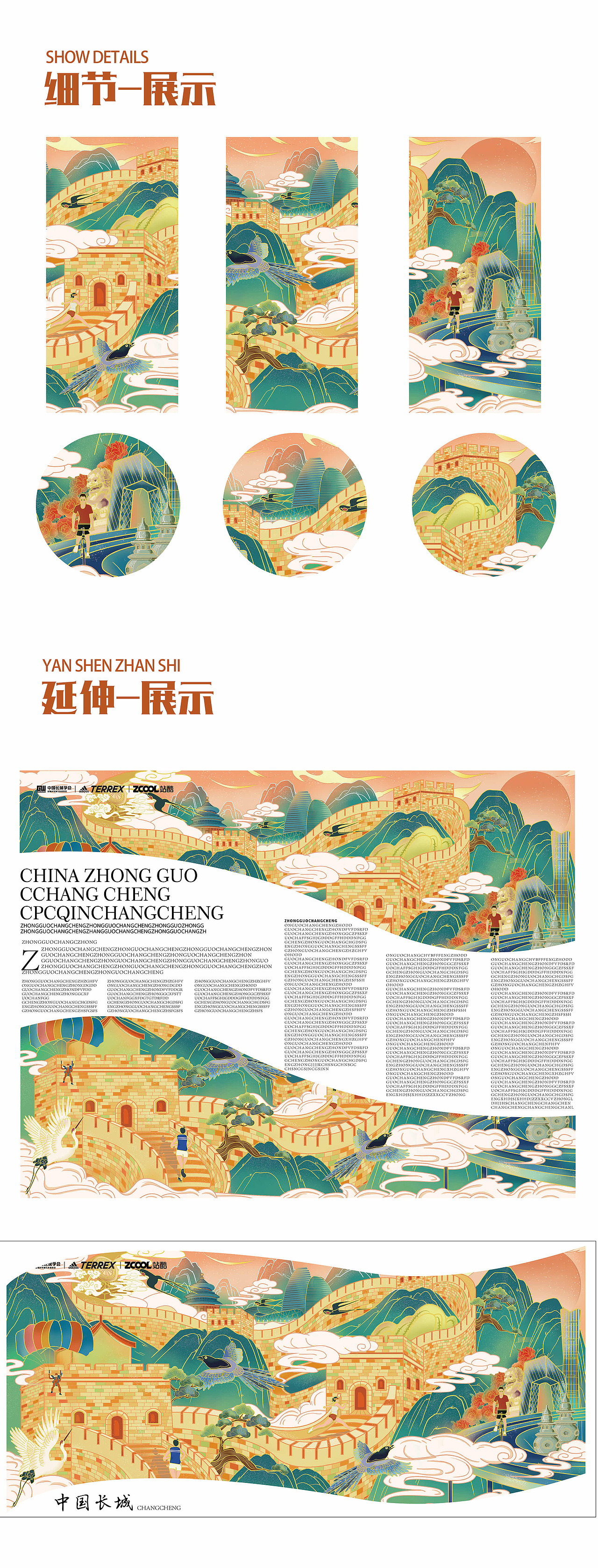 长城:玉作城|中国长城文化创新创意大赛