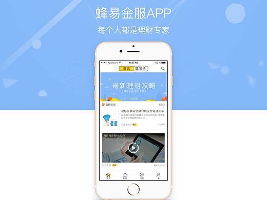 蜂易金服APP