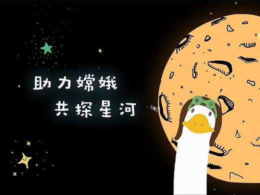 2019 腾讯 x 王者荣耀 《助力嫦娥，共探星河》H5