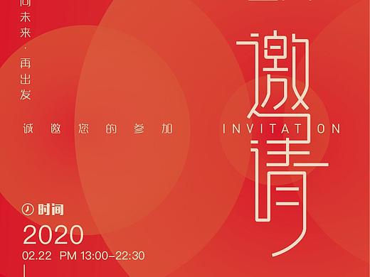 年会电子邀请函-长图