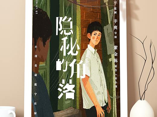 y园糖插画打卡《隐秘的角落》（个人主页-ZNDYxMTQ2ODA=） - 商业插画 - 站酷设计师麻小花画画原创素材 - 站酷ZCOOL