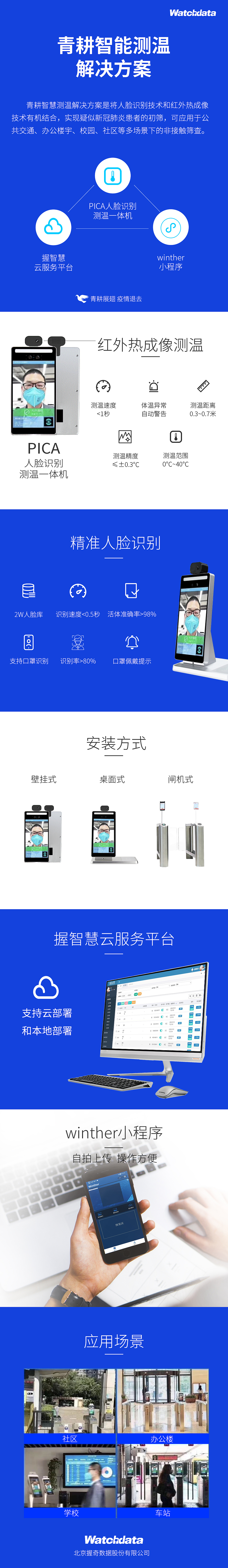 握奇智能测温设备宣传图（图ZMjE3OTYzOTQ4） - IP形象 - 站酷设计师329552009原创素材 - 站酷ZCOOL