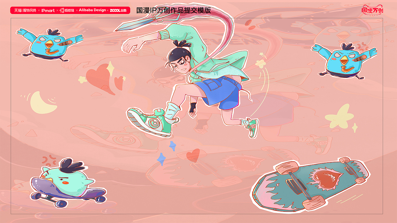 国漫万创 "板仔伍六七