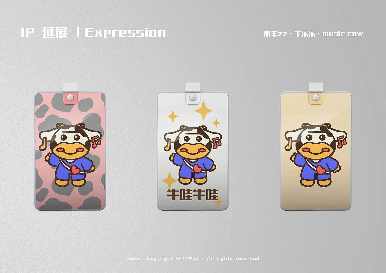 IP形象设计|《牛乐乐》