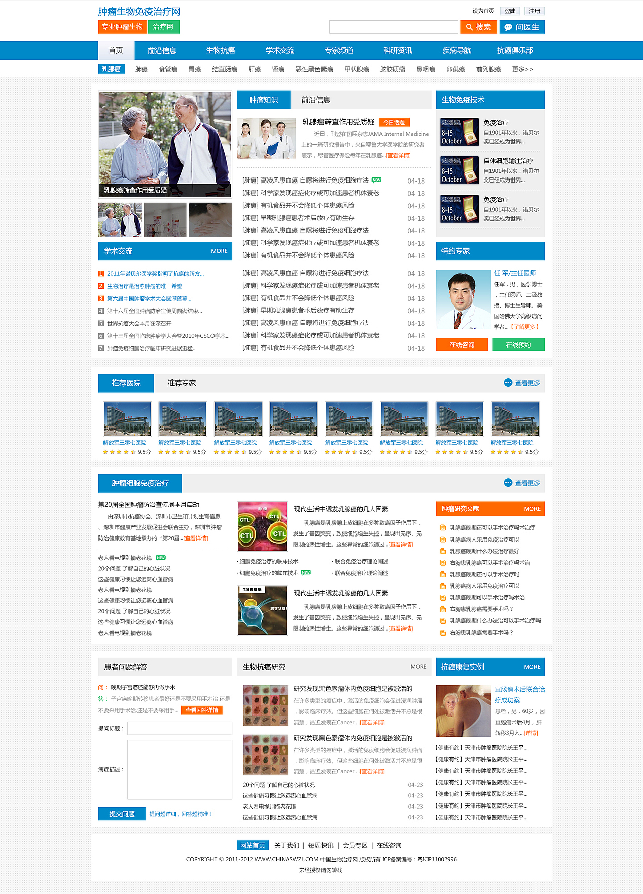 医院简单第三方网站