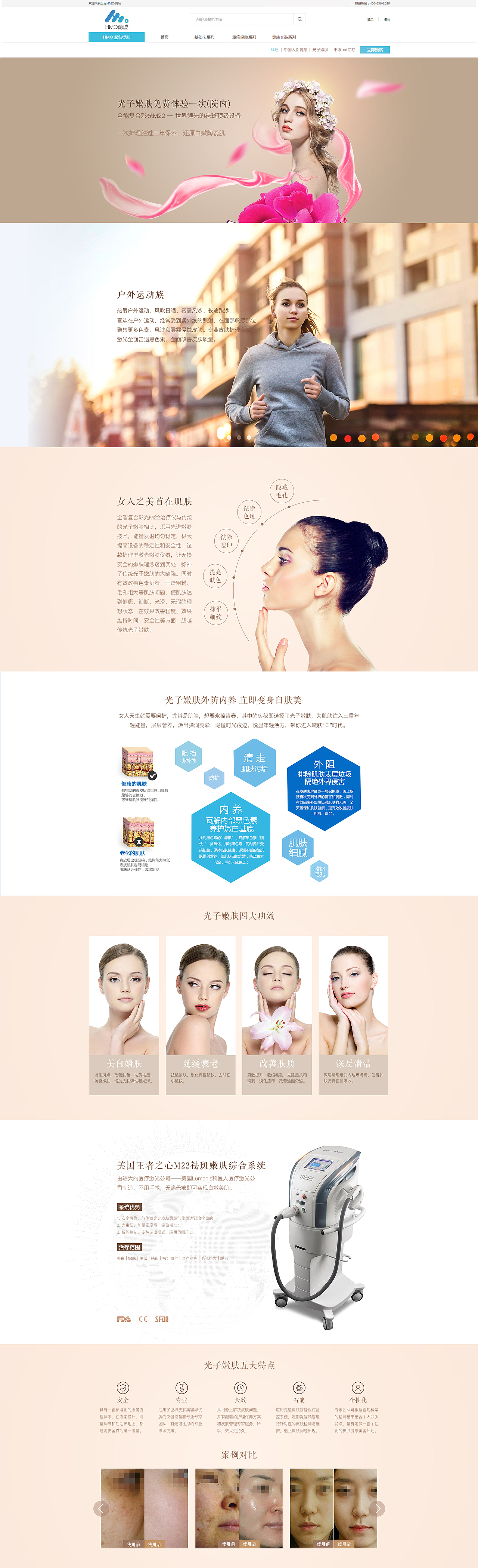 一個(gè)產(chǎn)品專題頁(yè)（圖ZOTUyNTA1MTI=） - 電商 - 站酷設(shè)計(jì)師孟陽(yáng)和他的胡子原創(chuàng)素材 - 站酷ZCOOL