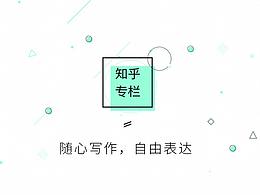 知乎专栏WebApp Redesign