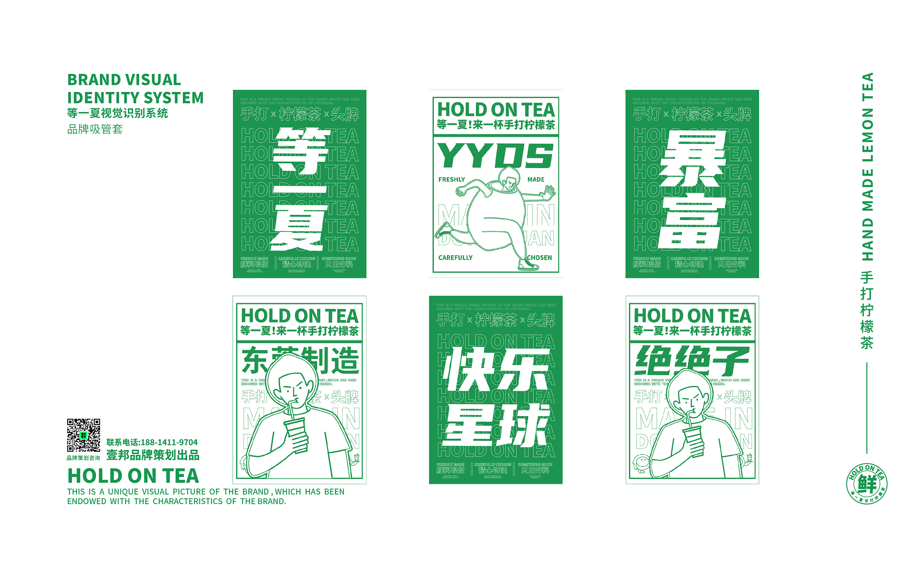 手打柠檬茶品牌设计-等一夏茶饮品牌