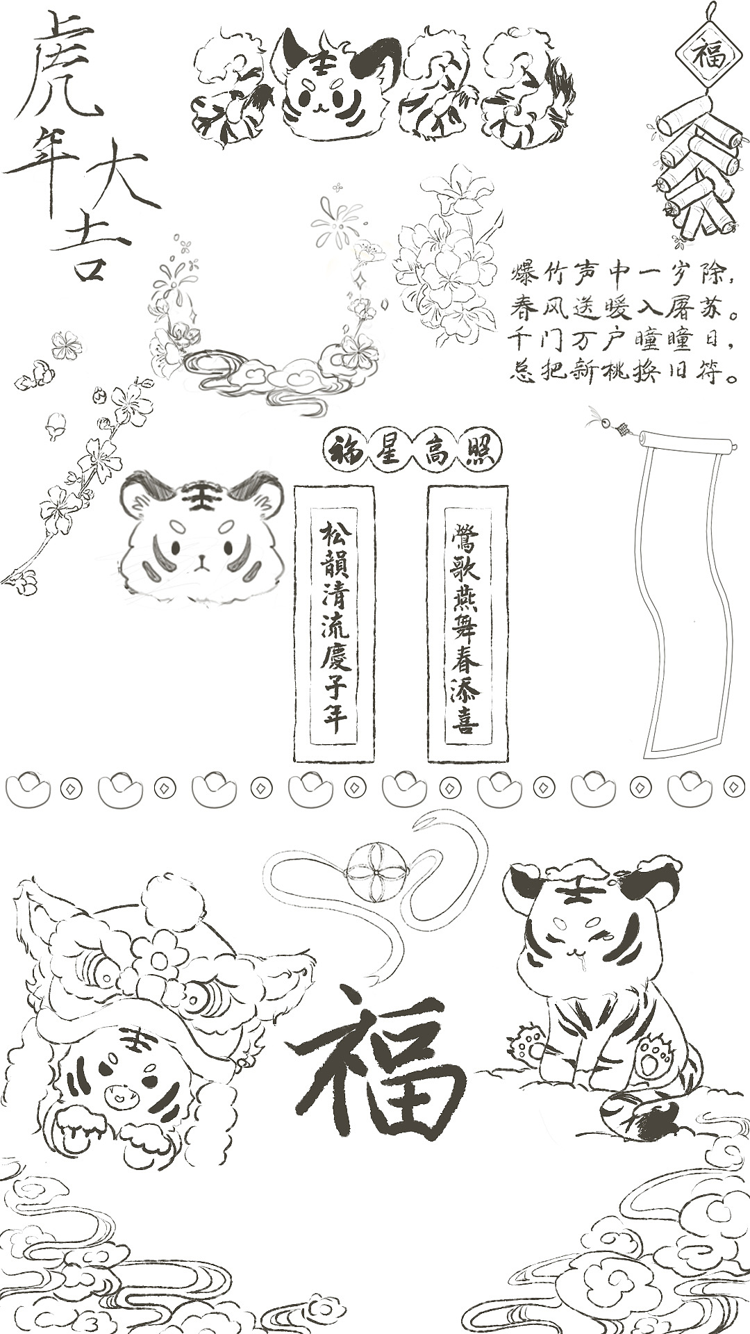 虎年小画稿