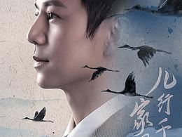 《兒行千里》主持人海報