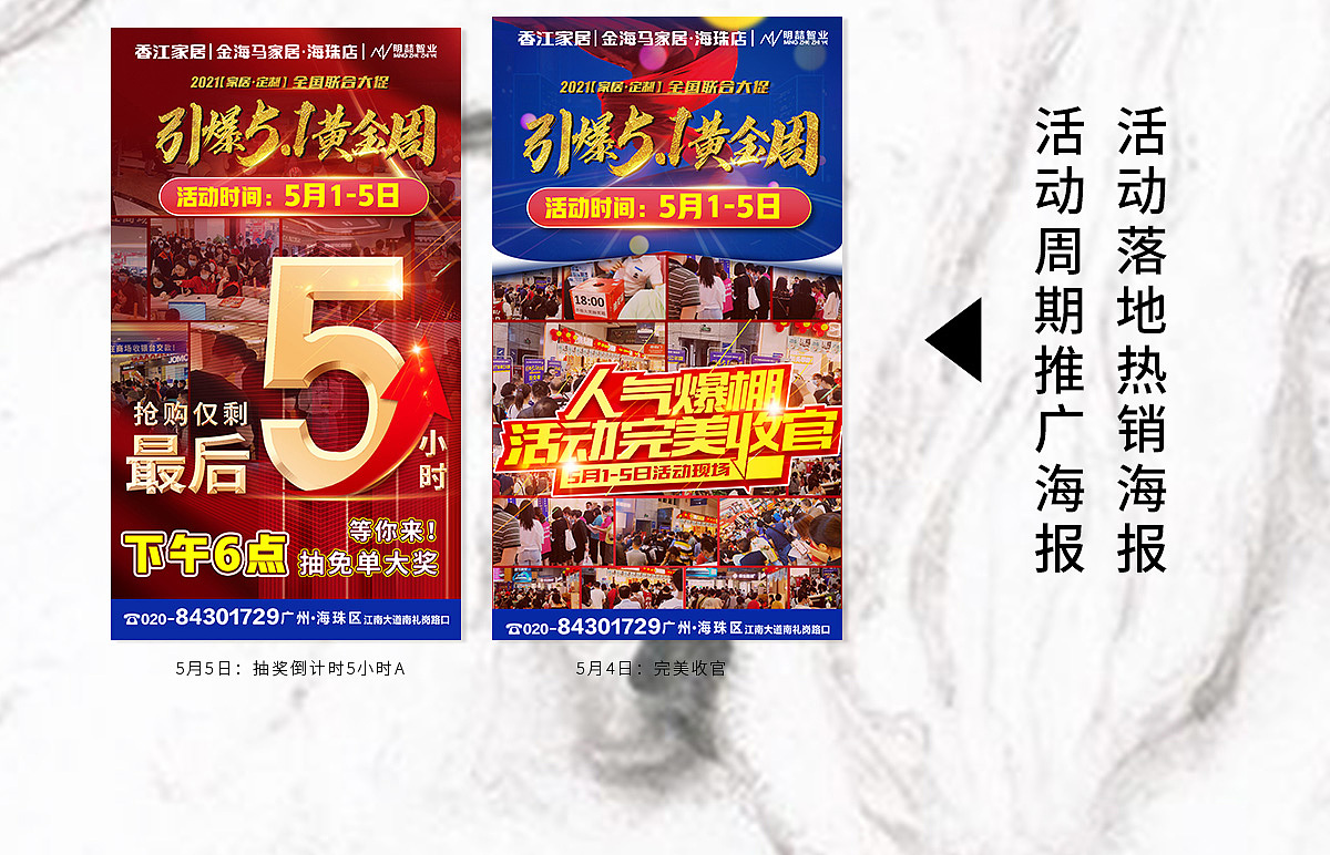 广州海珠香江家居项目推广海报