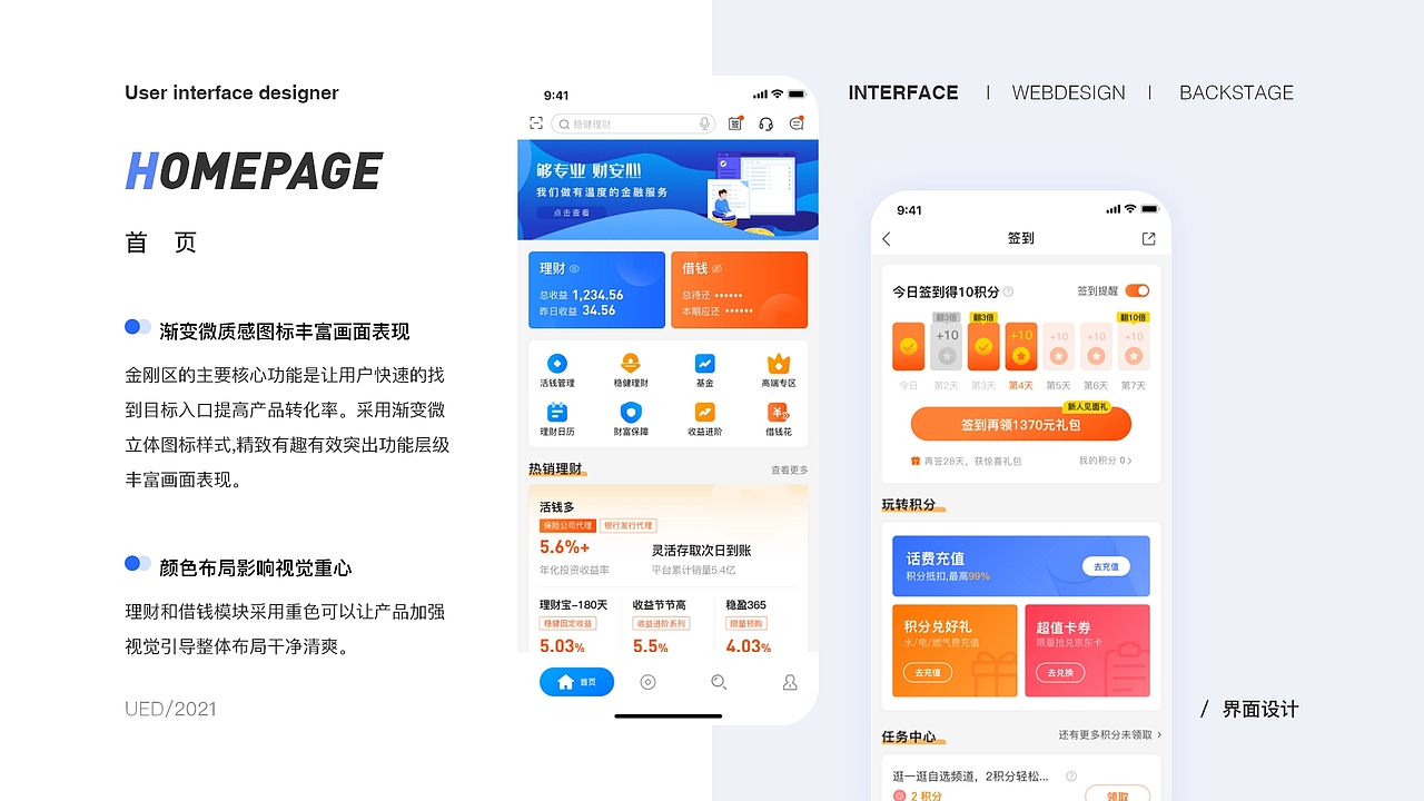 金融类APP