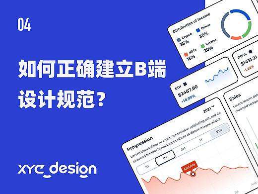 如何正确建立B端系统设计规范