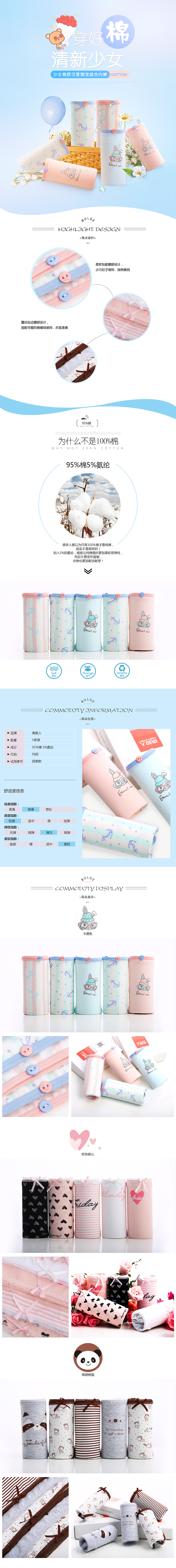 女士内裤详情页 内衣详情页家居服详情页（图ZNTUxNTc0NzY=） - 电商 - 站酷设计师扎西彬彬原创素材 - 站酷ZCOOL