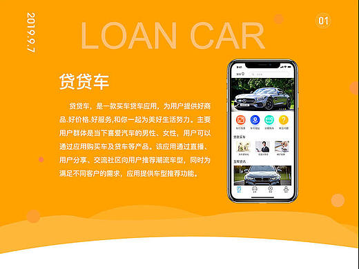 贷贷车的GUI设计