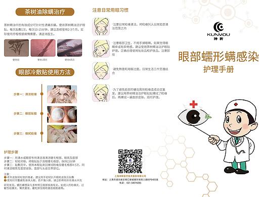 眼部护螨